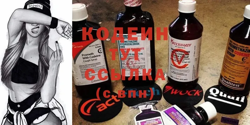 Кодеиновый сироп Lean Purple Drank  Бахчисарай 